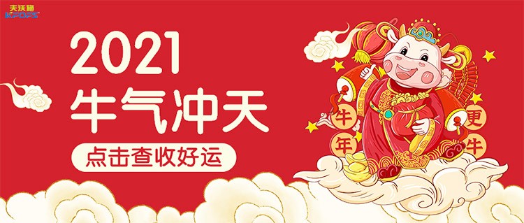 2021夫沃施胸懷使命共創(chuàng)風(fēng)華——目標(biāo)，未來(lái)，我來(lái)！