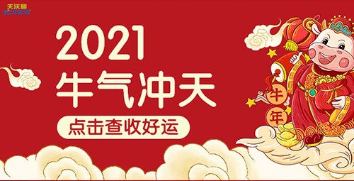 2021夫沃施胸懷使命共創(chuàng)風(fēng)華——目標(biāo)，未來(lái)，我來(lái)！