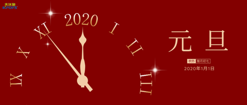 2020止心歸零，勇者同行，共同迎來破紀(jì)錄的一年！