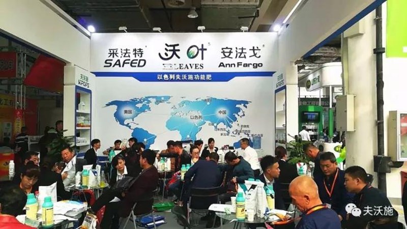 山東植保會成功落幕，夫沃施不忘初心繼續(xù)前行