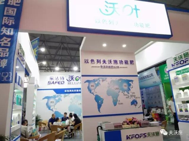 云南植保會再創(chuàng)輝煌，夫沃施集團凱旋而歸！