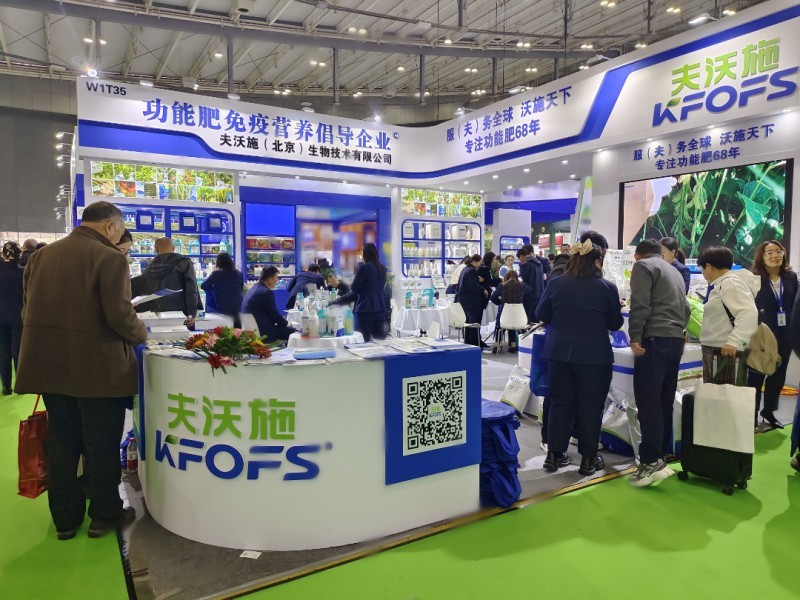 全國植保會—夫沃施實(shí)現(xiàn)新跨越，再攀新高峰
